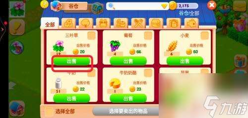 天天農(nóng)場(chǎng)怎么弄農(nóng)場(chǎng)訂單 天天農(nóng)場(chǎng)商品如何出售