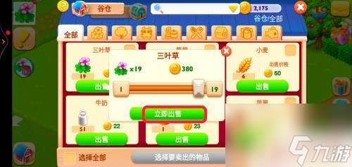 天天農(nóng)場(chǎng)怎么弄農(nóng)場(chǎng)訂單 天天農(nóng)場(chǎng)商品如何出售