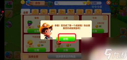 天天農(nóng)場(chǎng)怎么弄農(nóng)場(chǎng)訂單 天天農(nóng)場(chǎng)商品如何出售