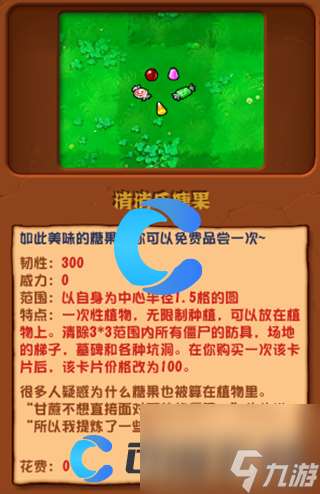 《植物大战僵尸杂交版》消消乐糖果图文介绍