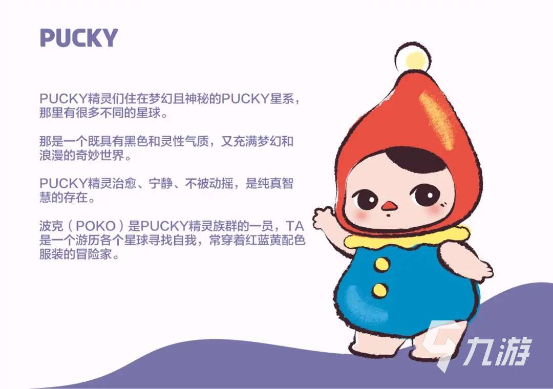 夢(mèng)想家園PUCKY怎么樣 夢(mèng)想家園PUCKY詳情介紹