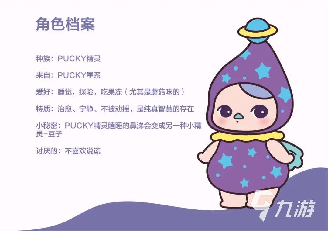夢(mèng)想家園PUCKY怎么樣 夢(mèng)想家園PUCKY詳情介紹