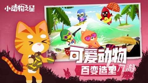 动物吃鸡游戏下载大全2024 好玩的吃鸡游戏盘点