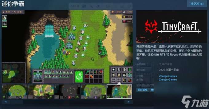 中世纪肉鸽策略RPG《迷你争霸》上架Steam 支持中文