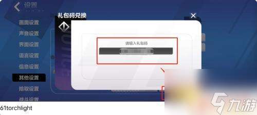 火炬之光无限怎么兑换礼包码 火炬之光无限礼包码兑换攻略