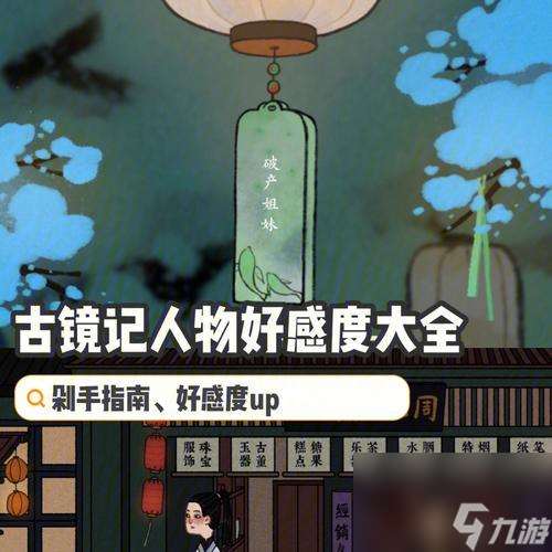 《以古镜记》全攻略指南（寻找线索）