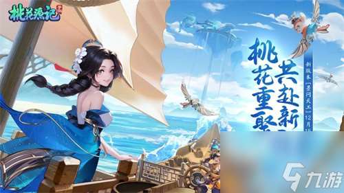 桃花源记手游-新版本“墨问天工”！情怀杀：你是否还记得在桃源中的Ta