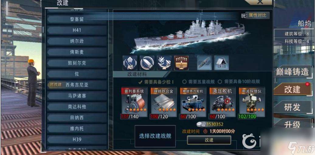 巅峰战舰如何拿改建战舰 巅峰战舰战舰改建方法