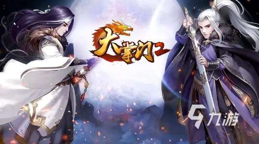 大型武俠游戲排行榜分享2024 好玩的武俠手游下載大全
