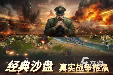 高人气的带兵的手游分享 2024最热门的战争策略游戏大全