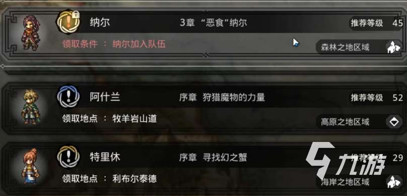 歧路旅人大陸的霸者肝嗎 歧路旅人大陸的霸者國服肝不肝