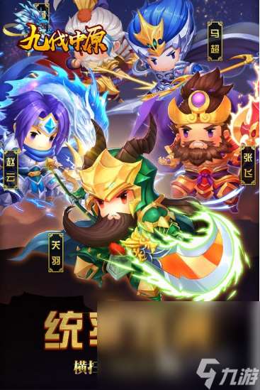 九伐中原预约地址分享 九伐中原预约下载推荐