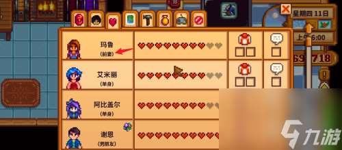 星露谷物语离婚攻略