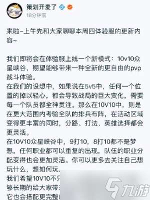 王者新模式10V10即将上线