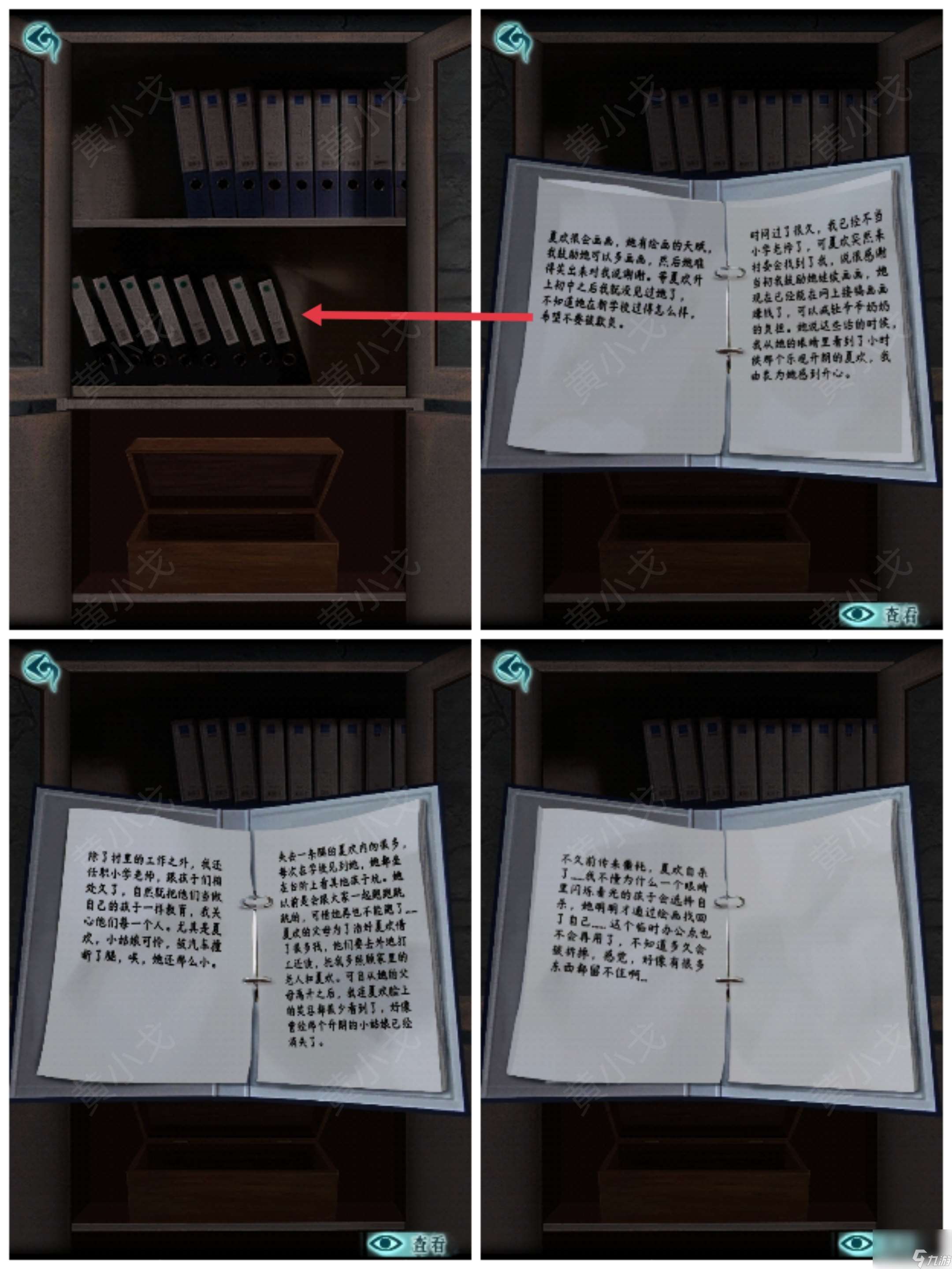 背后灵第二章通关攻略