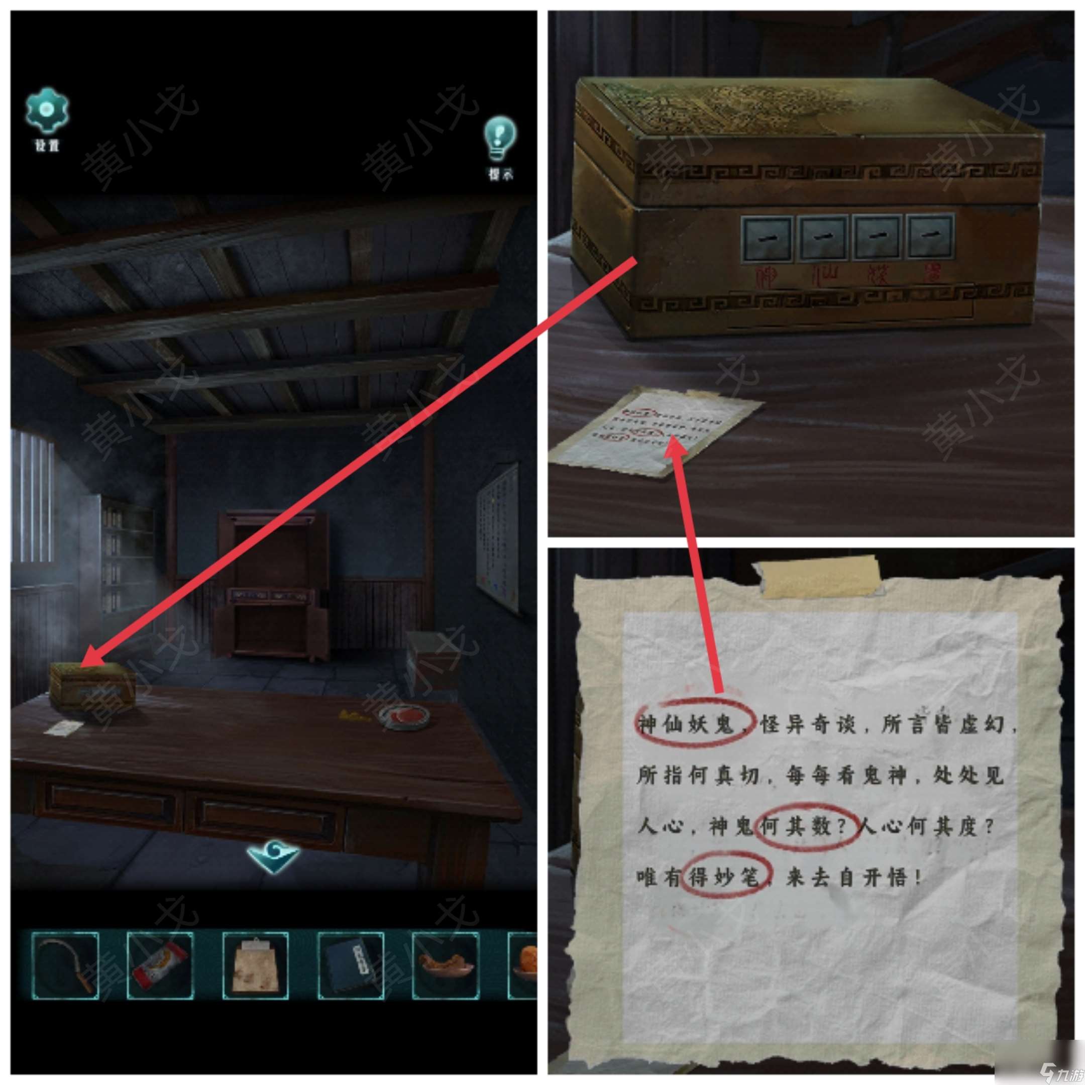 背后灵第二章通关攻略