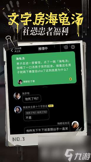 海龜湯大全及答案 海龜湯經典題目及答案大全