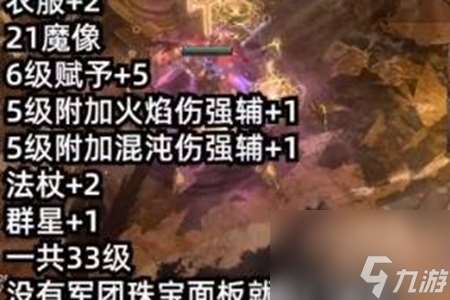 流放之路巨石魔像怎么堆伤害