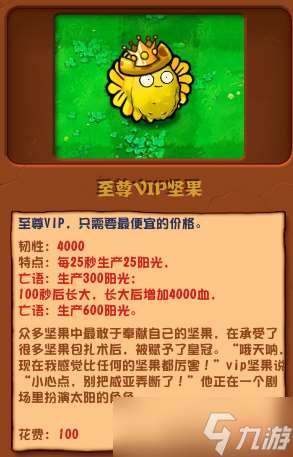 植物大战僵尸杂交版至尊vip坚果有什么特点