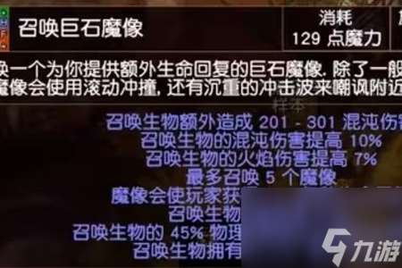 流放之路巨石魔像怎么堆伤害