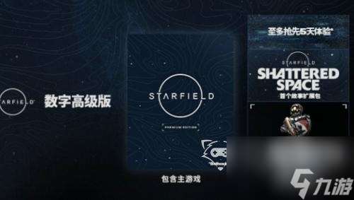 星空starfield什么时候能玩-starfield解锁时间一览