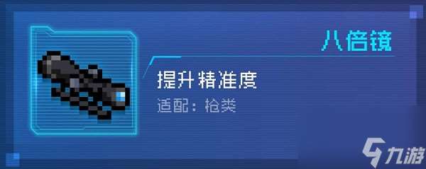 元气骑士八倍镜有什么用 元气骑士八倍镜功能解析