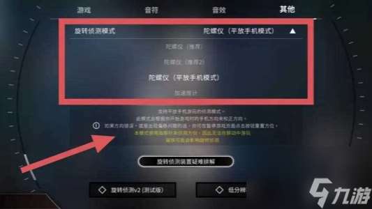 旋轉音律最佳按鍵設置教程