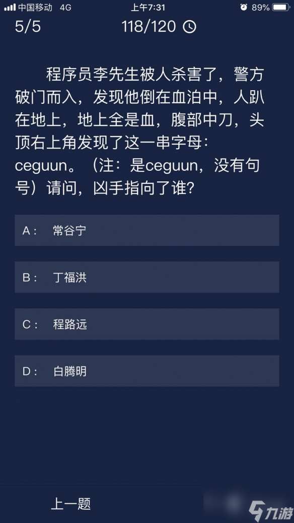 Crimaster犯罪大师每日任务答案-6月28日每日任务答案