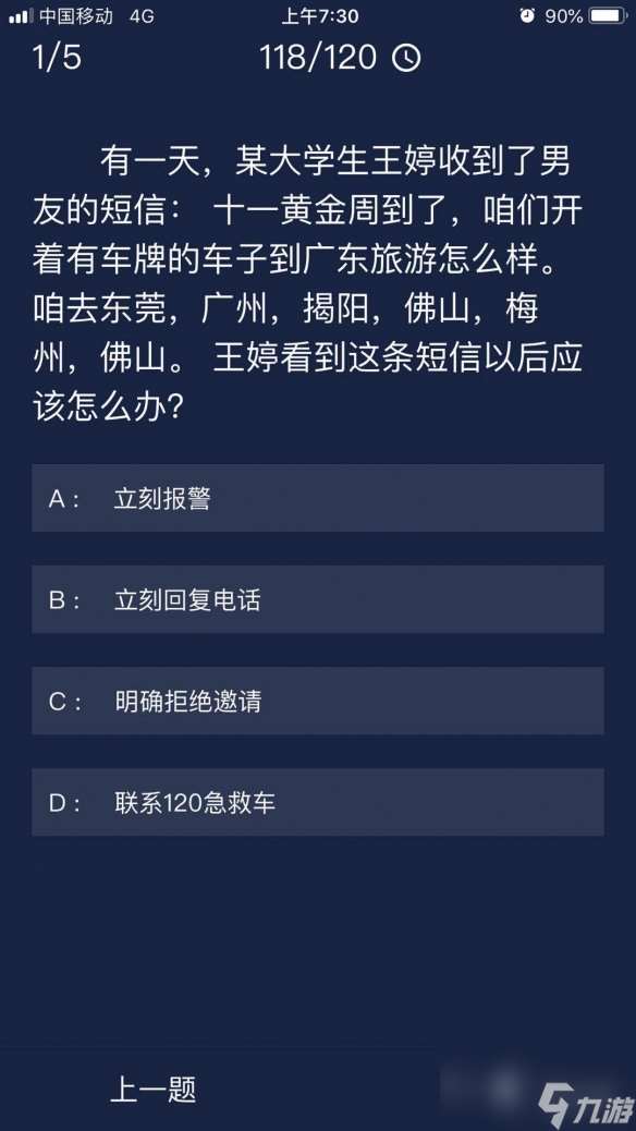 Crimaster犯罪大师每日任务答案-6月28日每日任务答案