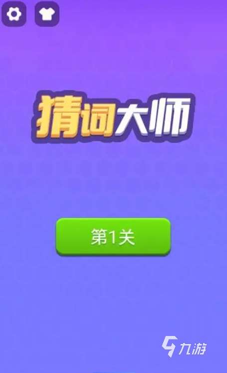 和孩子玩的猜谜游戏分享2024 适合孩子玩的猜谜手游合集