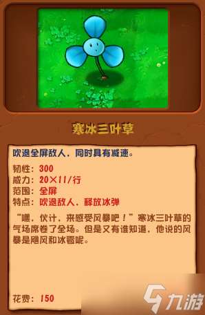 《植物大战僵尸杂交版》寒冰三叶草有什么用
