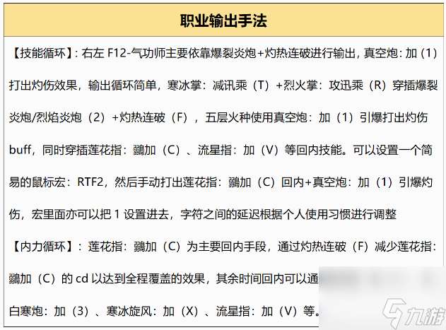 剑灵气宗输出手法是什么 剑灵气宗输出手法及加点攻略