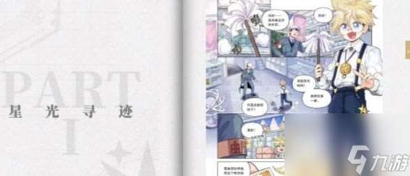 賽爾號星光尋跡答題地址