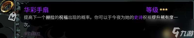 《哈迪斯2》全信物效果一览 全信物获取及选择指南