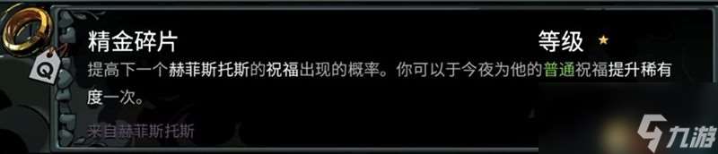 《哈迪斯2》全信物效果一览 全信物获取及选择指南