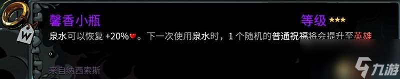 《哈迪斯2》全信物效果一览 全信物获取及选择指南