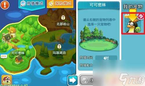 全民農場怎么幫助別人狩獵 全民農場怎么進行寵物狩獵任務