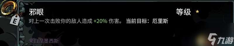 《哈迪斯2》全信物效果一览 全信物获取及选择指南