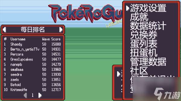 宝可梦肉鸽(pokerogue)无尽模式怎么玩 宝可梦肉鸽游戏通关攻略