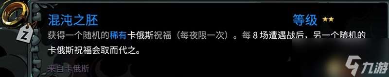 《哈迪斯2》全信物效果一览 全信物获取及选择指南