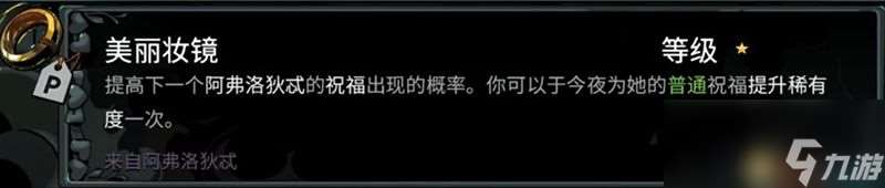 《哈迪斯2》全信物效果一览 全信物获取及选择指南