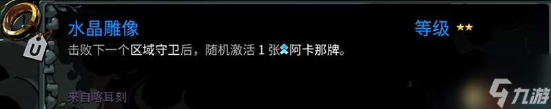 《哈迪斯2》全信物效果一览 全信物获取及选择指南