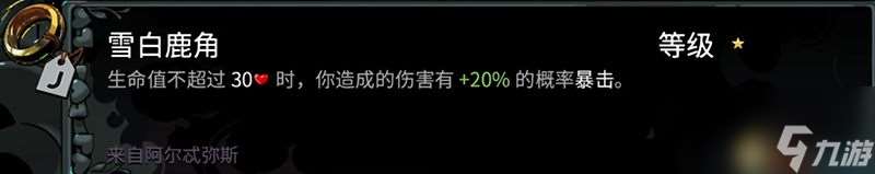 《哈迪斯2》全信物效果一览 全信物获取及选择指南