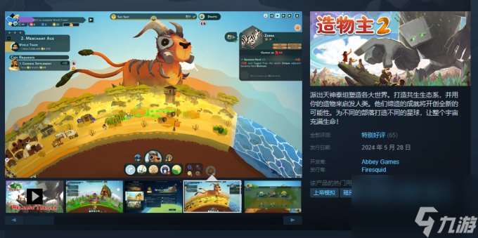上帝模擬城市建造游戲《造物主2》上架Steam 首發(fā)優(yōu)惠價(jià)82元