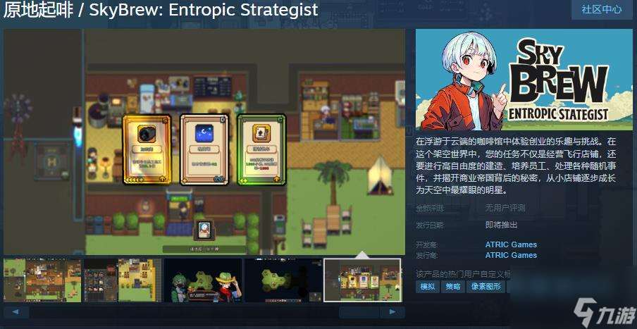 经营游戏《原地起啡》Steam页面上线 支持简体中文