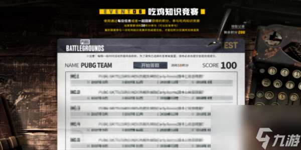 PUBG重返故地答题答案