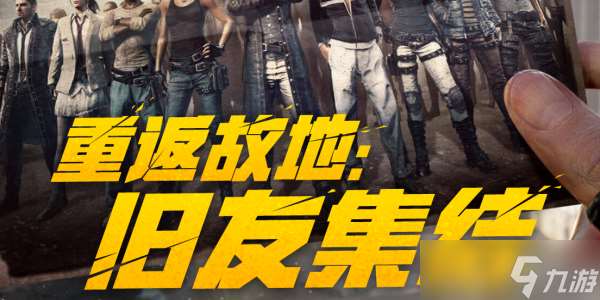 pubg重返故地答题答案