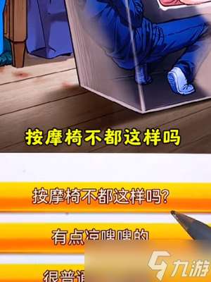 隐秘的档案人间椅子怎么通关