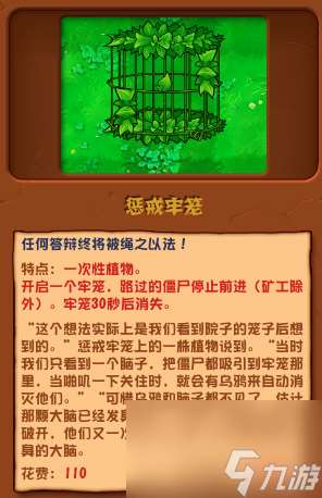 《植物大战僵尸杂交版》惩戒牢笼有什么用？