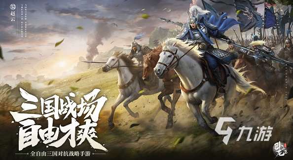 必玩的三国策略游戏有哪些 2024大型的三国策略手游排行